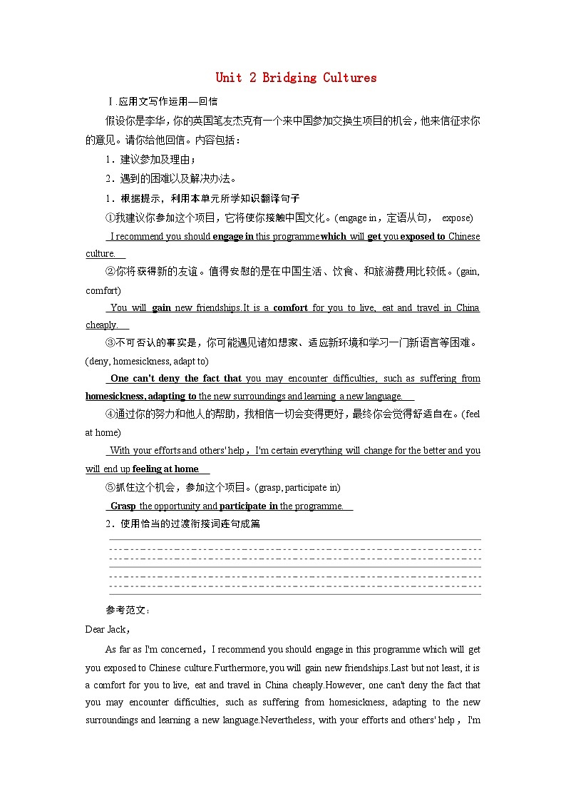 2026版高考英语一轮总复习素养提升训练题选择性必修第二册Unit2BridgingCultures新人教版第1页