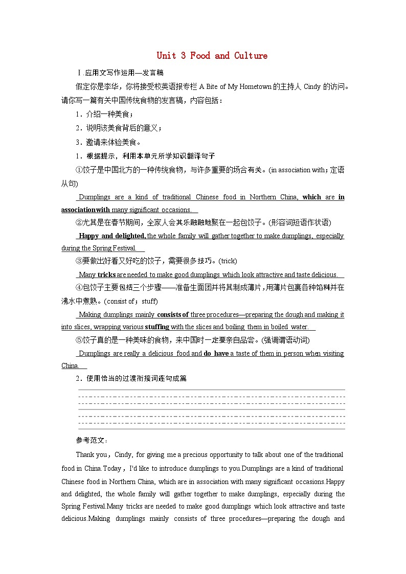 2026版高考英语一轮总复习素养提升训练题选择性必修第二册Unit3FoodandCulture新人教版第1页