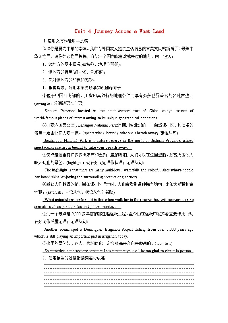 2026版高考英语一轮总复习素养提升训练题选择性必修第二册Unit4JourneyAcrossaVastLand新人教版第1页