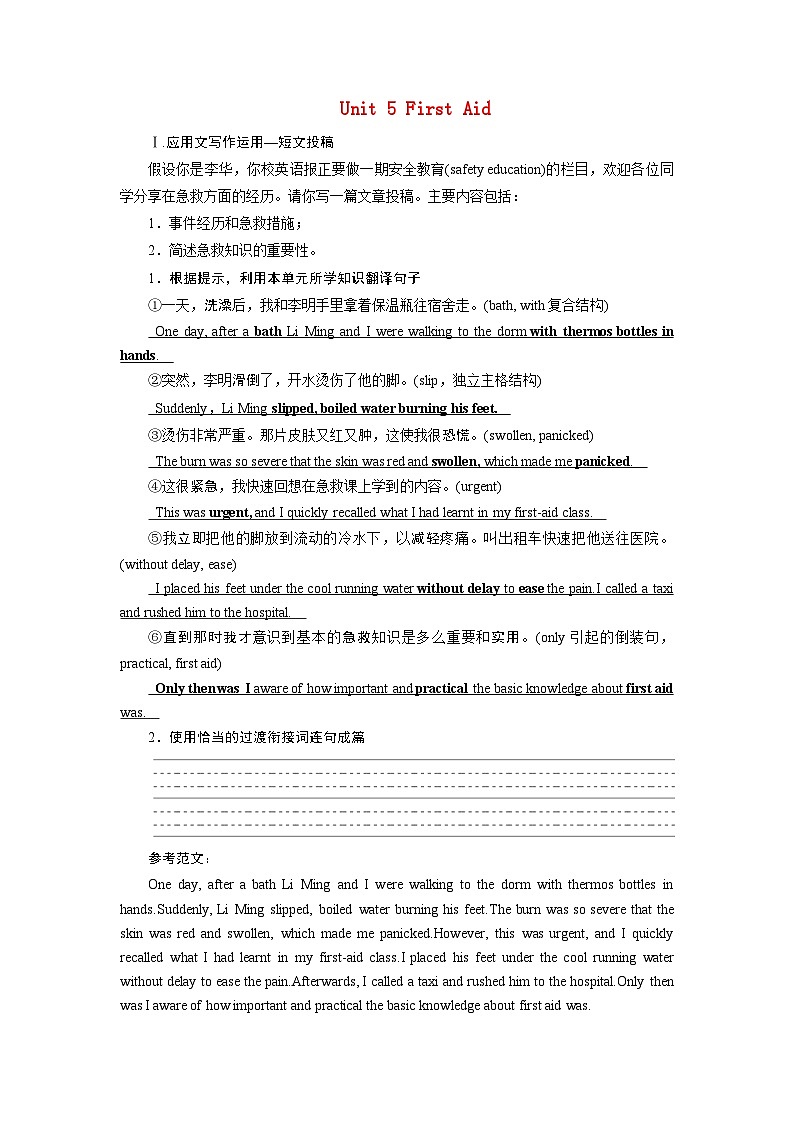 2026版高考英语一轮总复习素养提升训练题选择性必修第二册Unit5FirstAid新人教版第1页