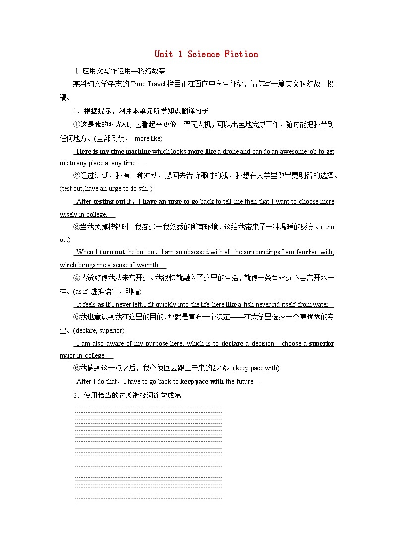 2026版高考英语一轮总复习素养提升训练题选择性必修第四册Unit1ScienceFiction新人教版第1页