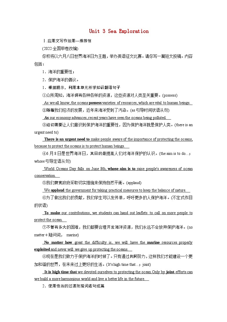 2026版高考英语一轮总复习素养提升训练题选择性必修第四册Unit3SeaExploration新人教版第1页