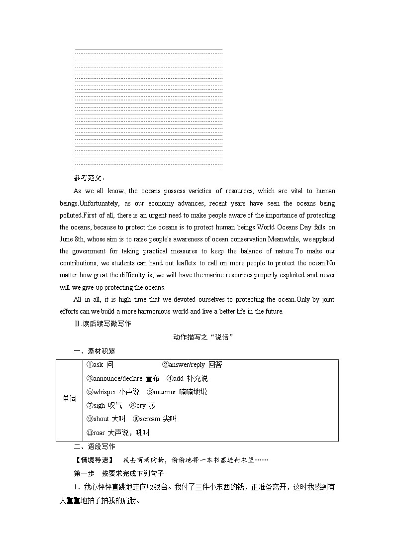 2026版高考英语一轮总复习素养提升训练题选择性必修第四册Unit3SeaExploration新人教版第2页