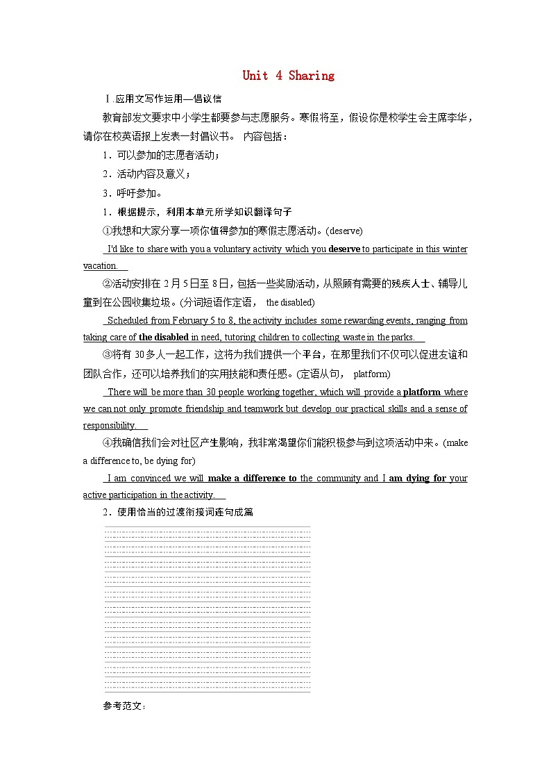 2026版高考英语一轮总复习素养提升训练题选择性必修第四册Unit4Sharing新人教版第1页