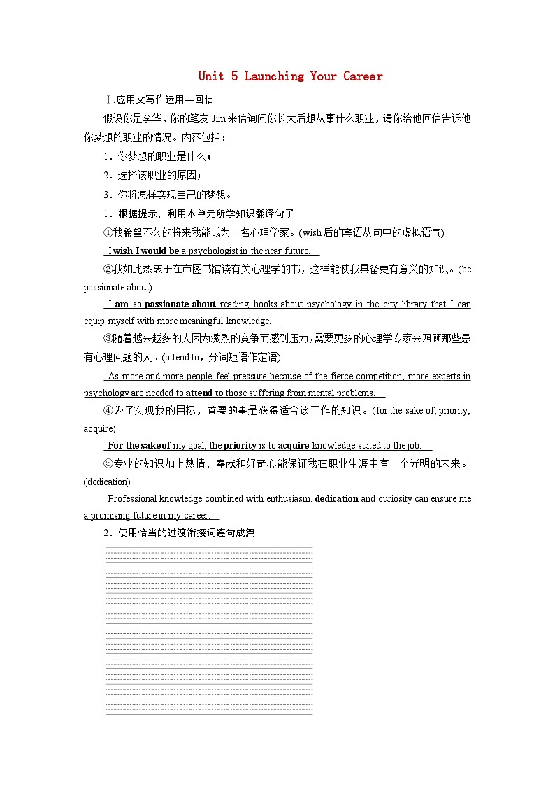 2026版高考英语一轮总复习素养提升训练题选择性必修第四册Unit5LaunchingYourCareer新人教版第1页
