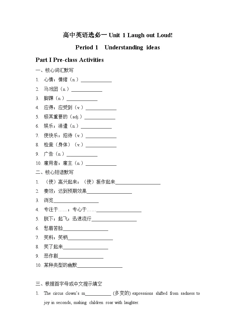 外研版 选必一 Unit 1 第一课时 Understanding ideas学案第1页