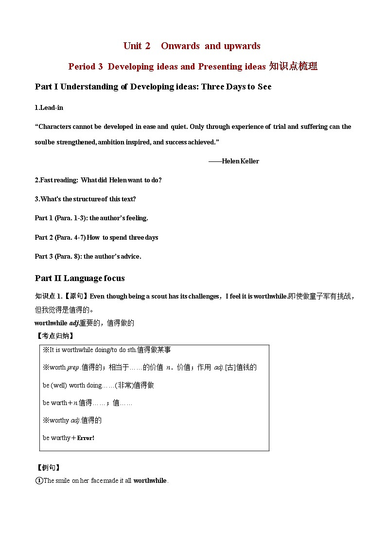 外研版 选必一 Unit 2 第三课时 Three Days to See学案第1页