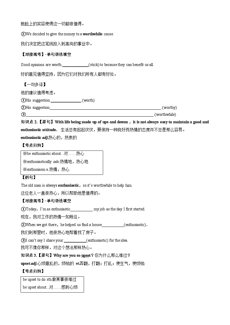 外研版 选必一 Unit 2 第三课时 Three Days to See学案第2页