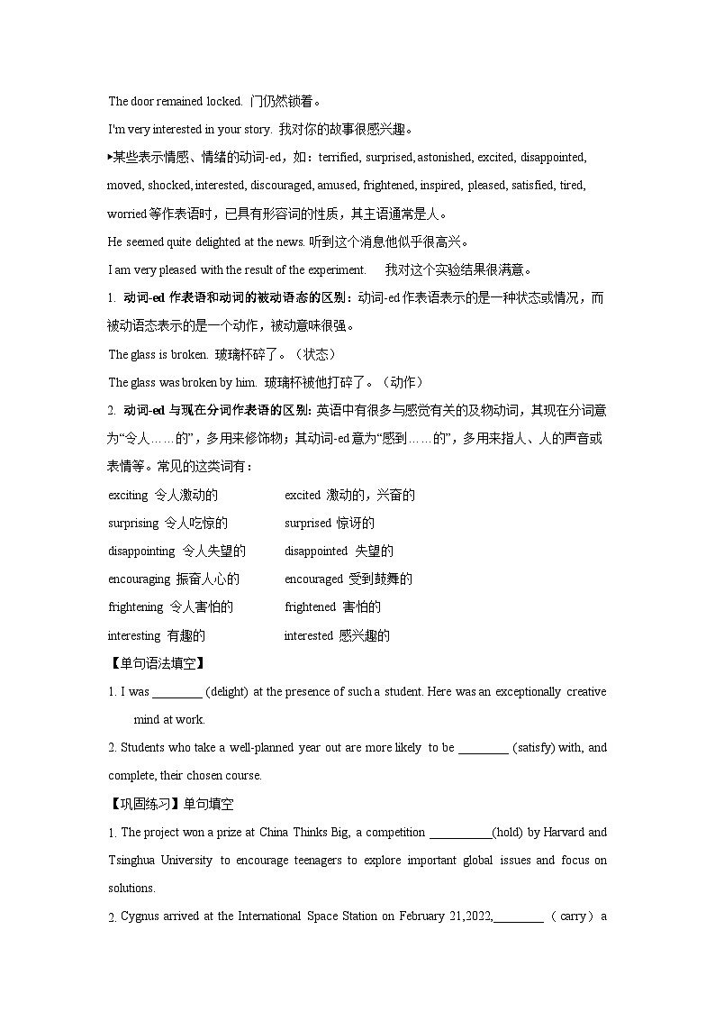 外研版 选必一 Unit 4 第二课时 Using language学案第3页