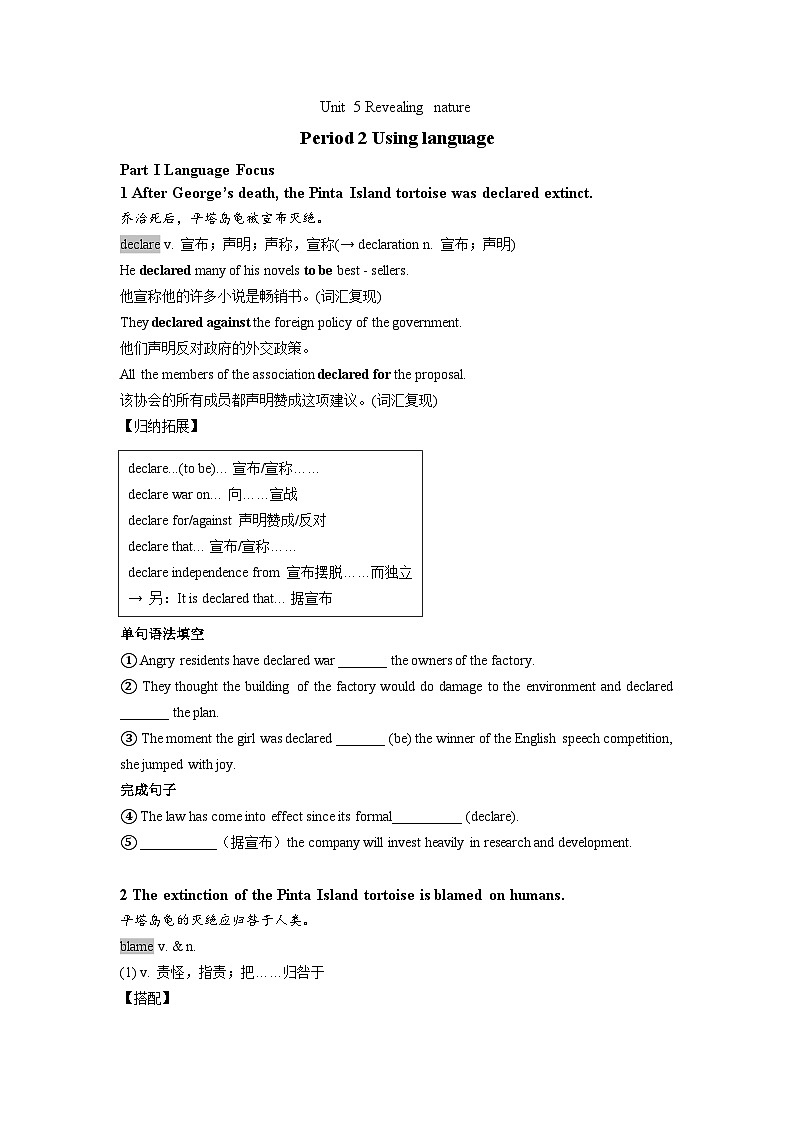 外研版 选必一 Unit 5 第二课时Using Language学案第1页