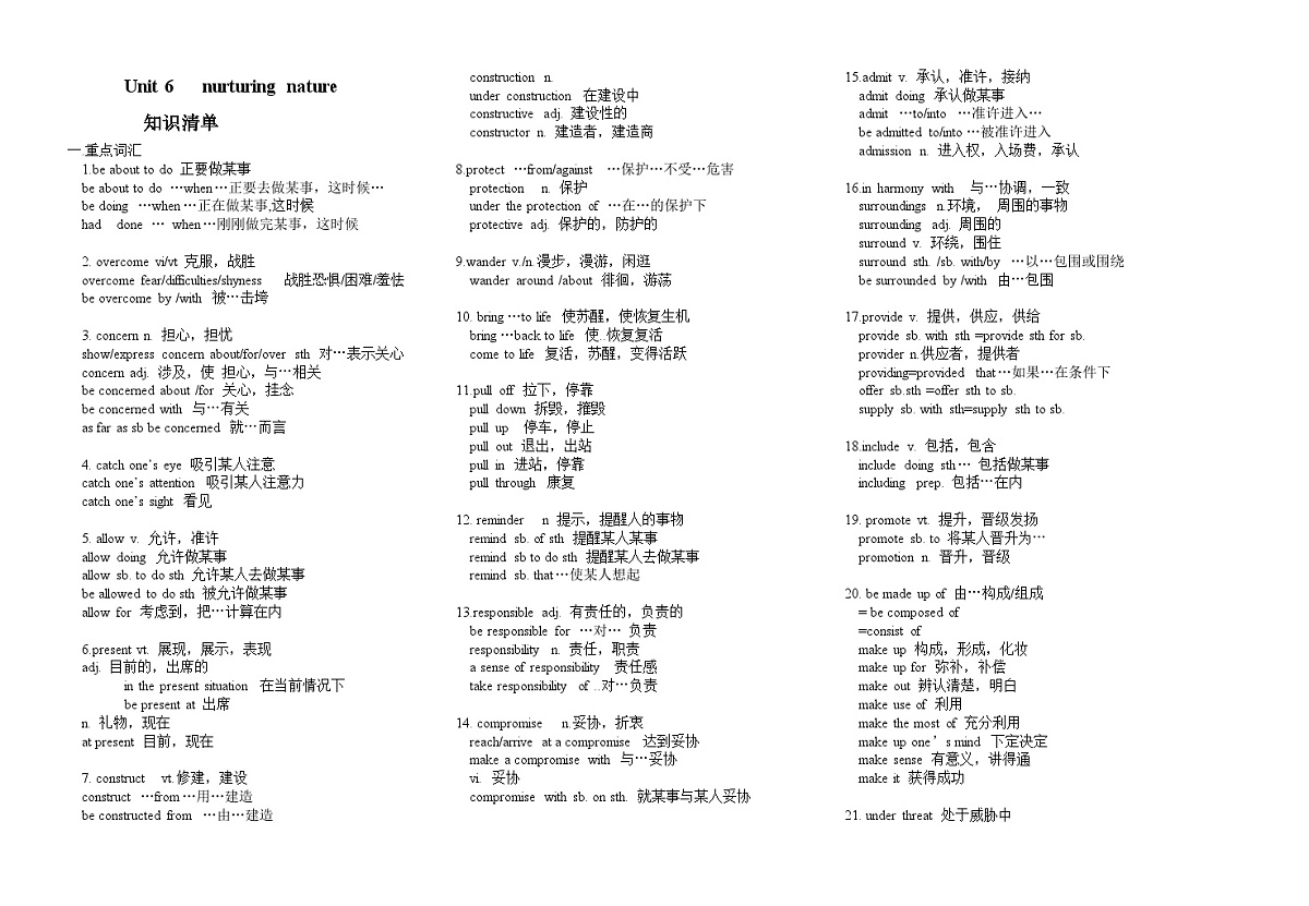 外研版 选必一 Unit 6 知识清单学案第1页