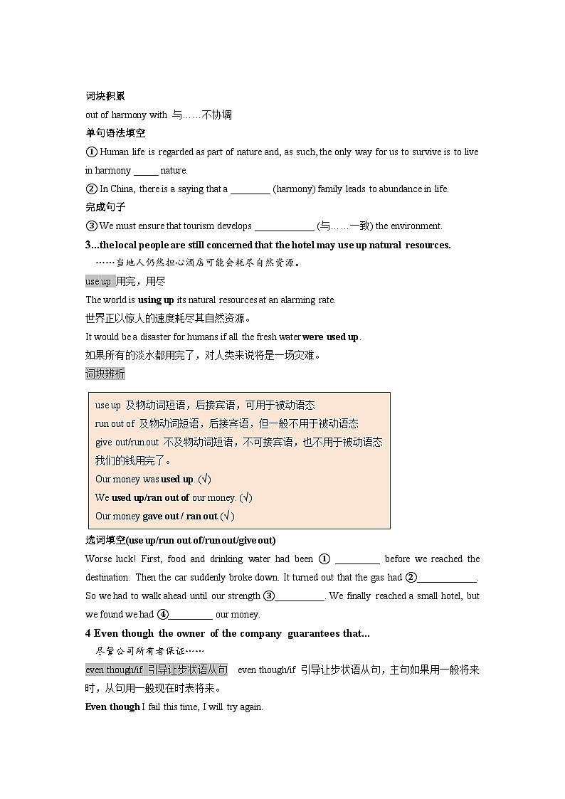 外研版 选必一 Unit 6 第二课时 Using language学案第2页