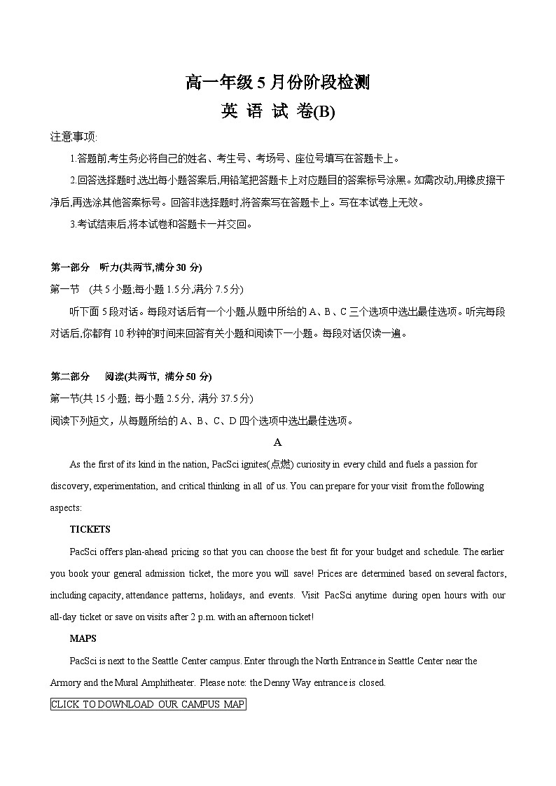 江苏省百校联考2024-2025学年高一下学期5月月考英语试卷第1页