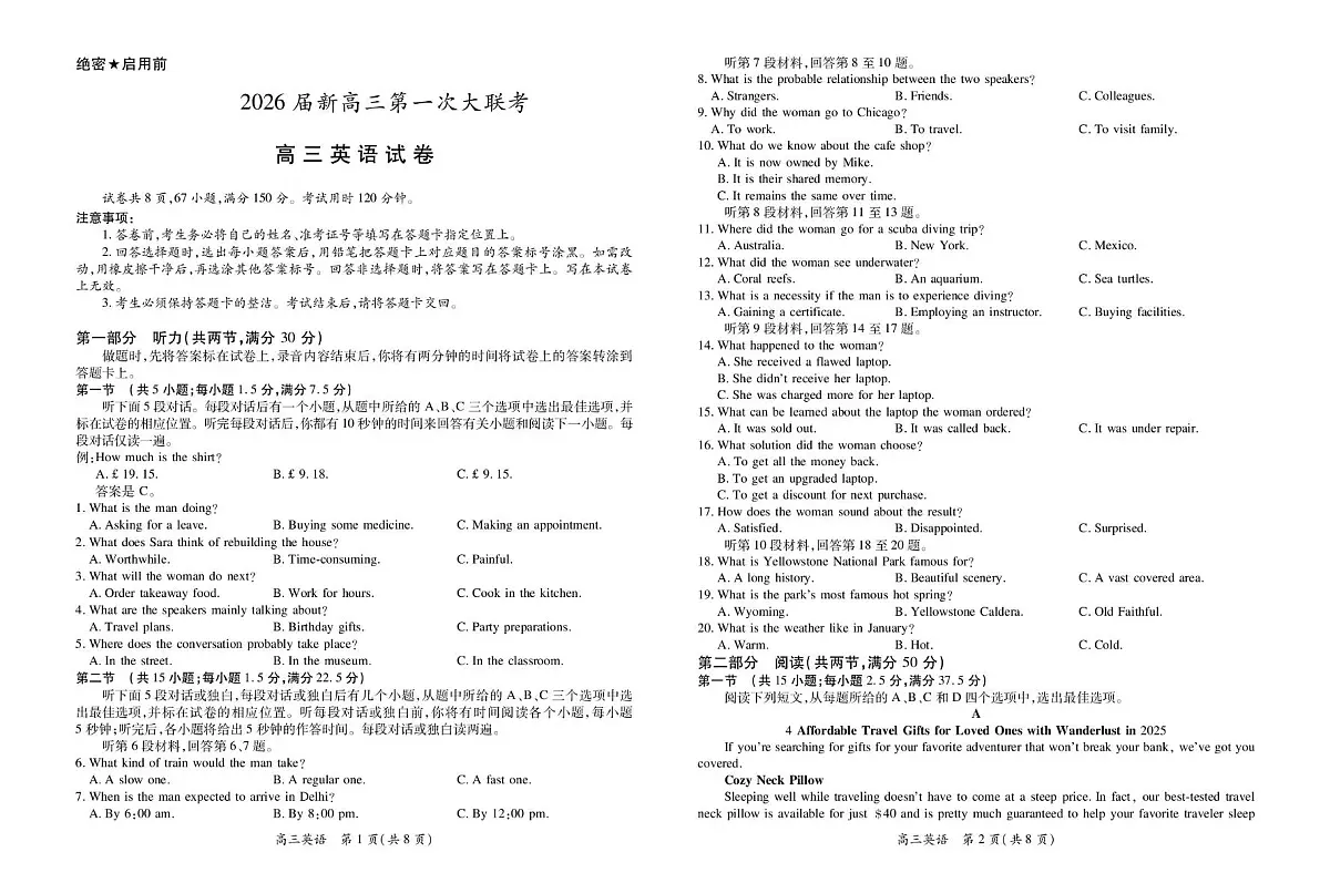 江西省上进联考2026届高三上学期第一次联考英语试卷（含答案）第1页