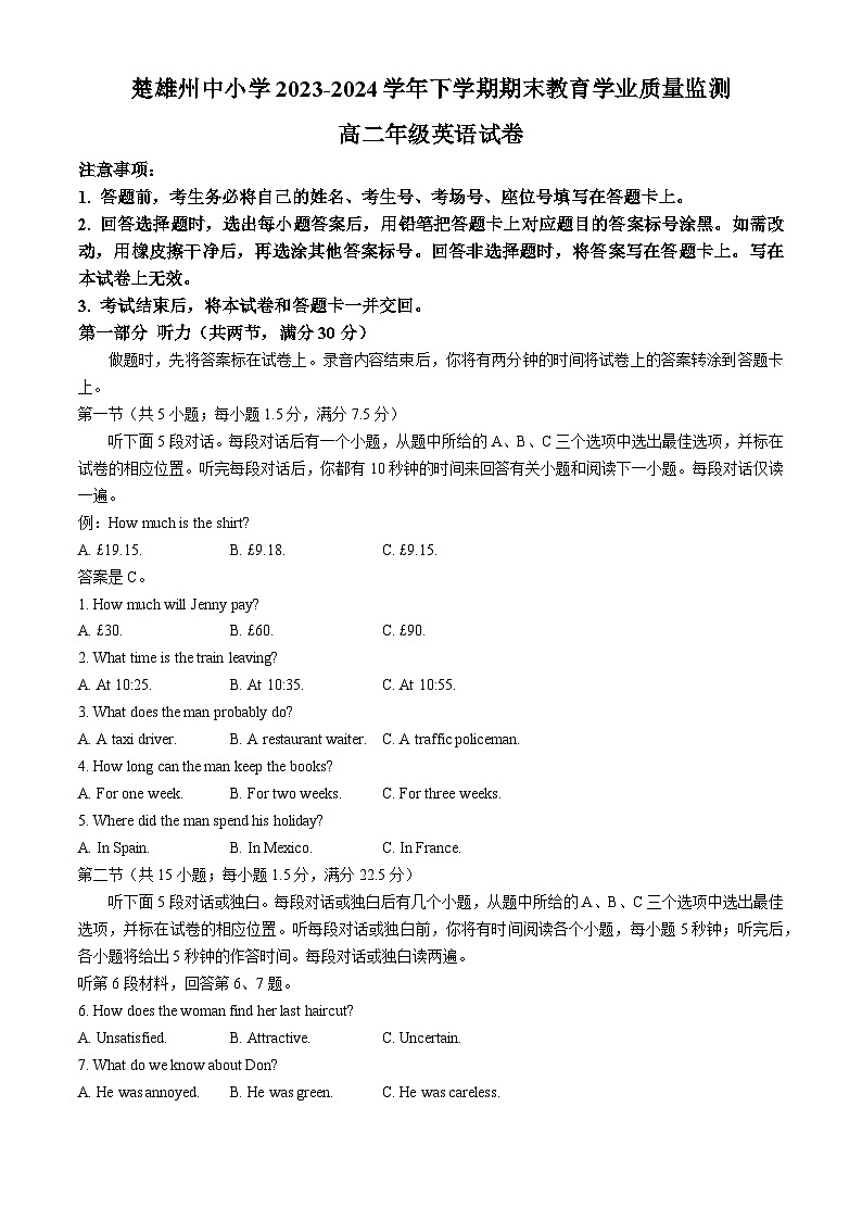 云南省楚雄州2023-2024学年高二下学期期末教育学业质量监测英语试卷第1页