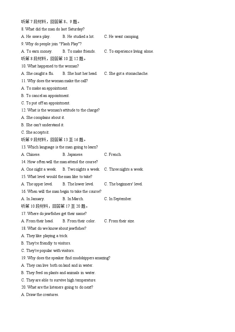 云南省楚雄州2023-2024学年高二下学期期末教育学业质量监测英语试卷第2页