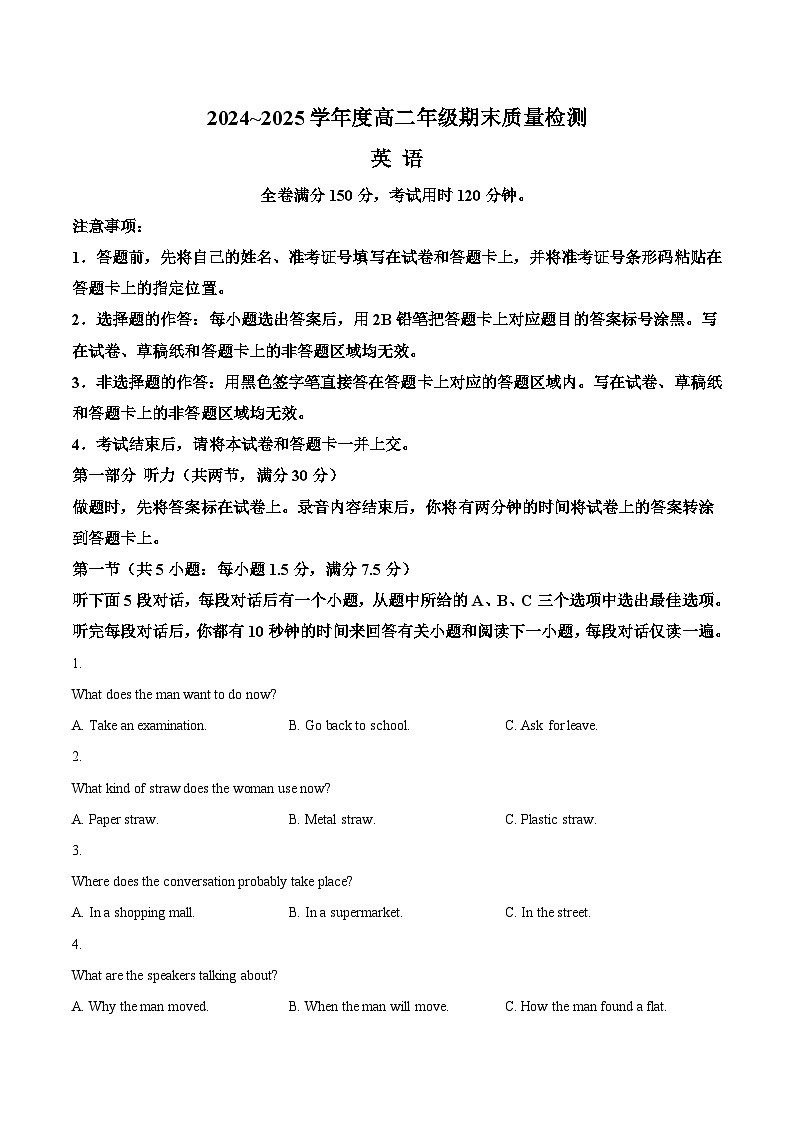 湖北省武汉市武昌区2024-2025学年高二下学期6月期末质量检测英语试卷（含答案）第1页