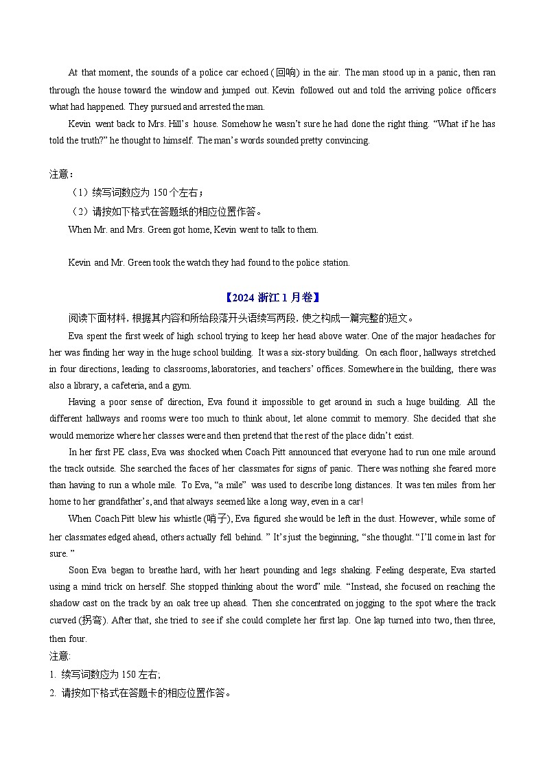 备战2026年高考精品试题汇编 英语 专题20 读后续写(新高考)（原卷版）第3页