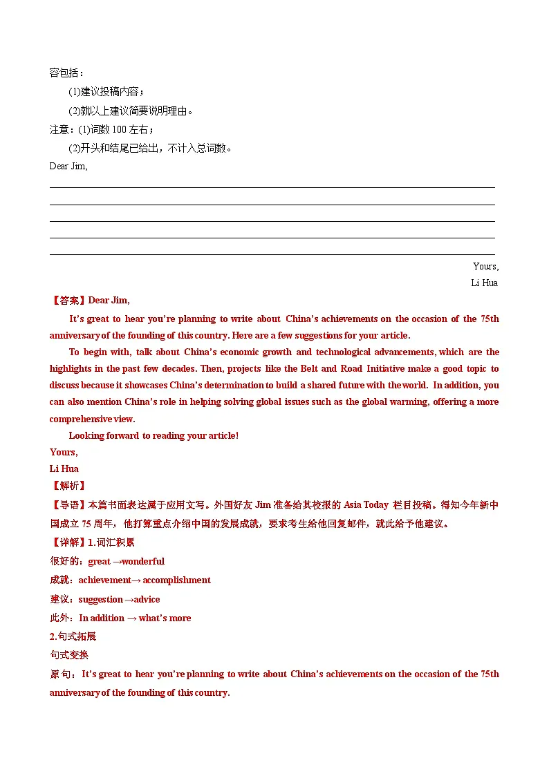 备战2026年高考精品试题汇编 英语 专题18 书面表达 Word版含解析第3页