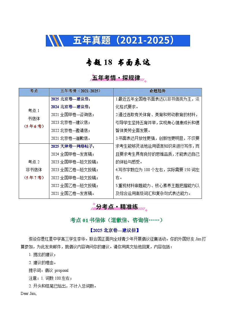 备战2026年高考精品试题汇编 英语 专题18 书面表达（原卷版）第1页