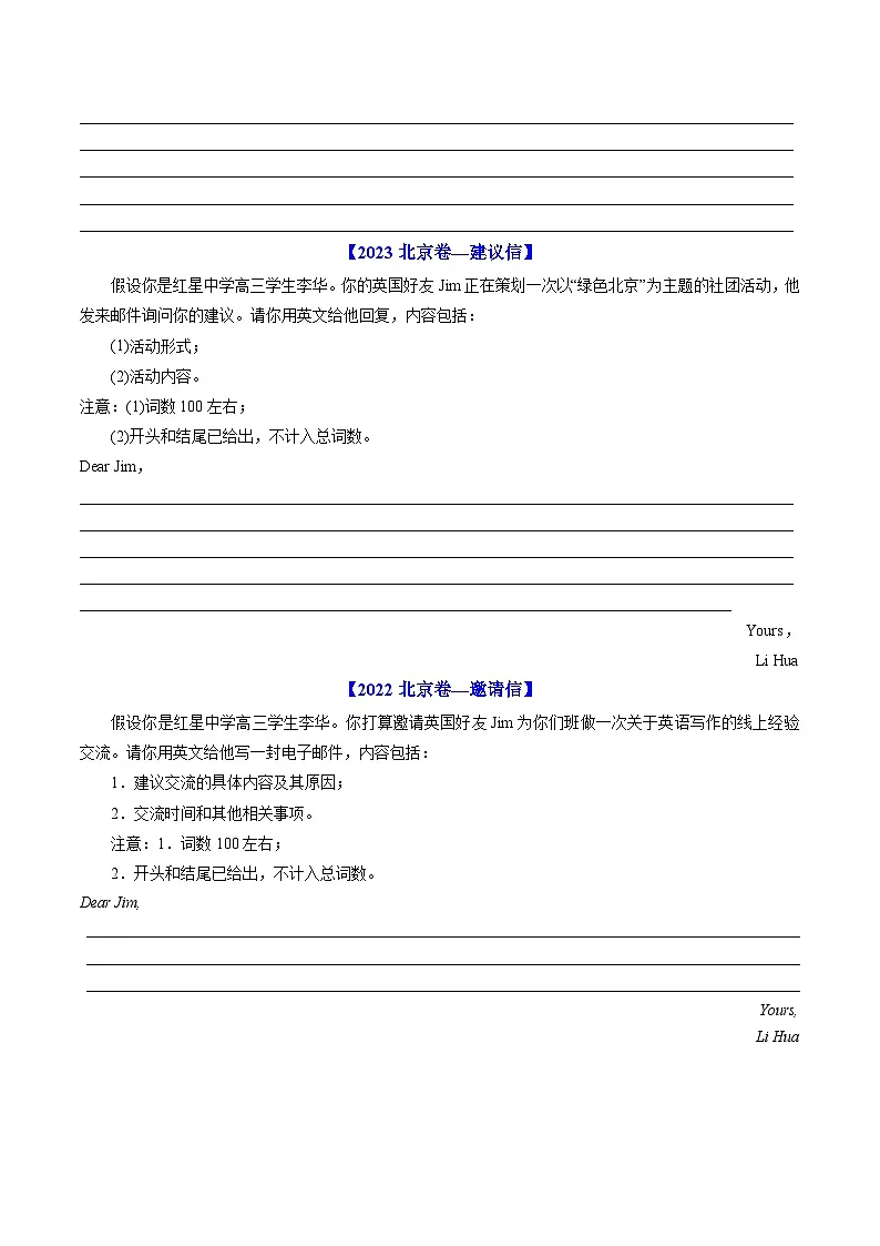 备战2026年高考精品试题汇编 英语 专题18 书面表达（原卷版）第3页