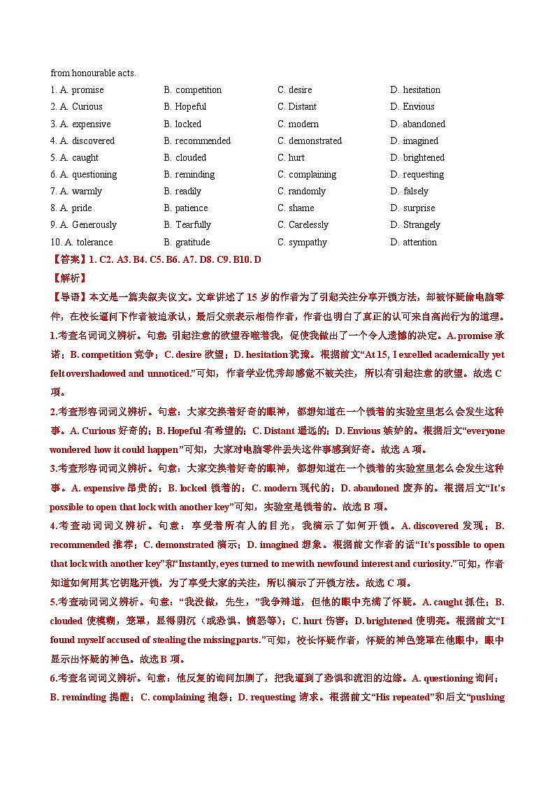 备战2026年高考精品试题汇编 英语 专题16 完形埴空(10空和20空) Word版含解析第2页