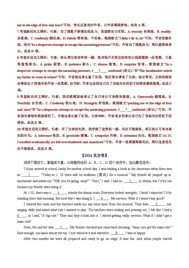 备战2026年高考精品试题汇编 英语 专题16 完形埴空(10空和20空) Word版含解析第3页