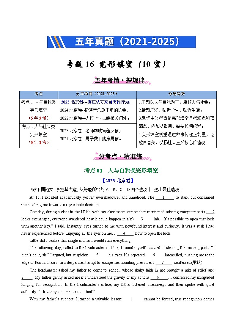 备战2026年高考精品试题汇编 英语 专题16 完形埴空(10空和20空)（原卷版）第1页