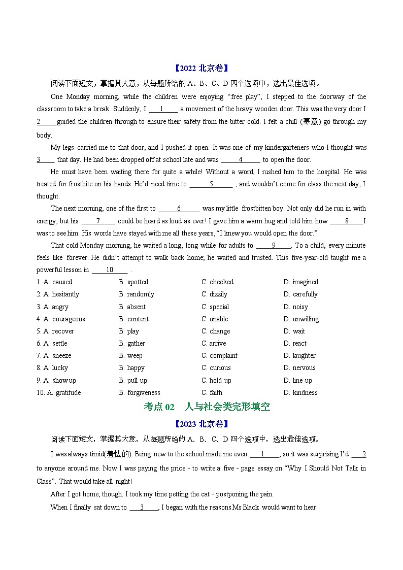 备战2026年高考精品试题汇编 英语 专题16 完形埴空(10空和20空)（原卷版）第3页