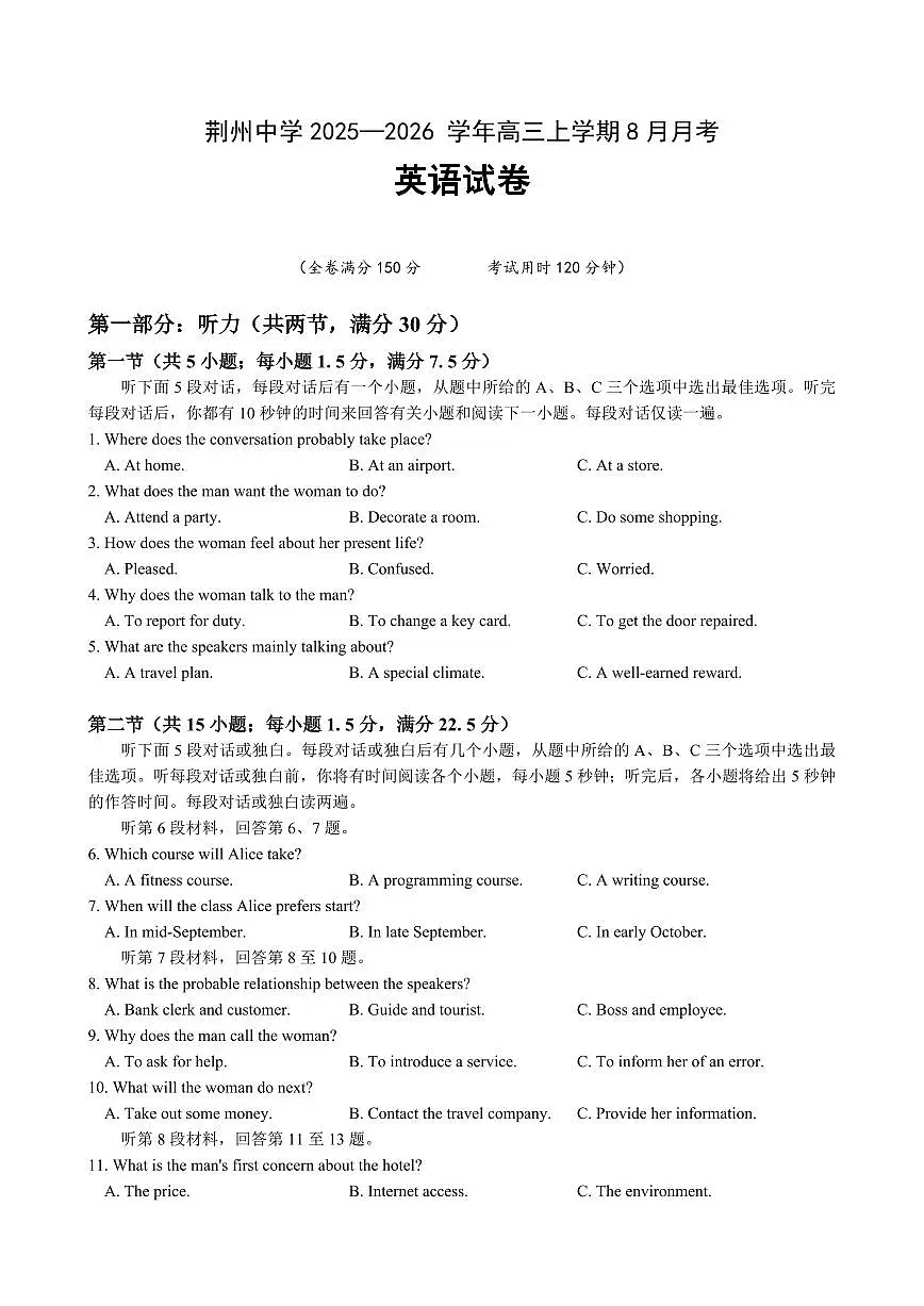 湖北省荆州中学2026届高三上学期8月月考-英语试题无答案第1页