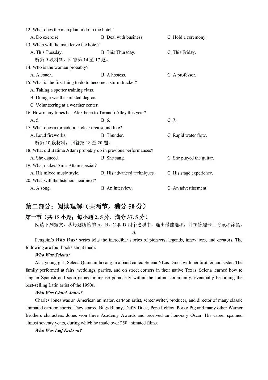 湖北省荆州中学2026届高三上学期8月月考-英语试题无答案第2页
