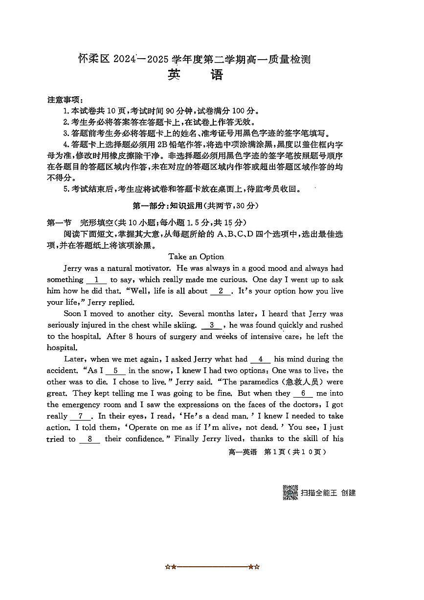 2024～2025学年北京市怀柔区高一下期末英语试卷(无答案)第1页