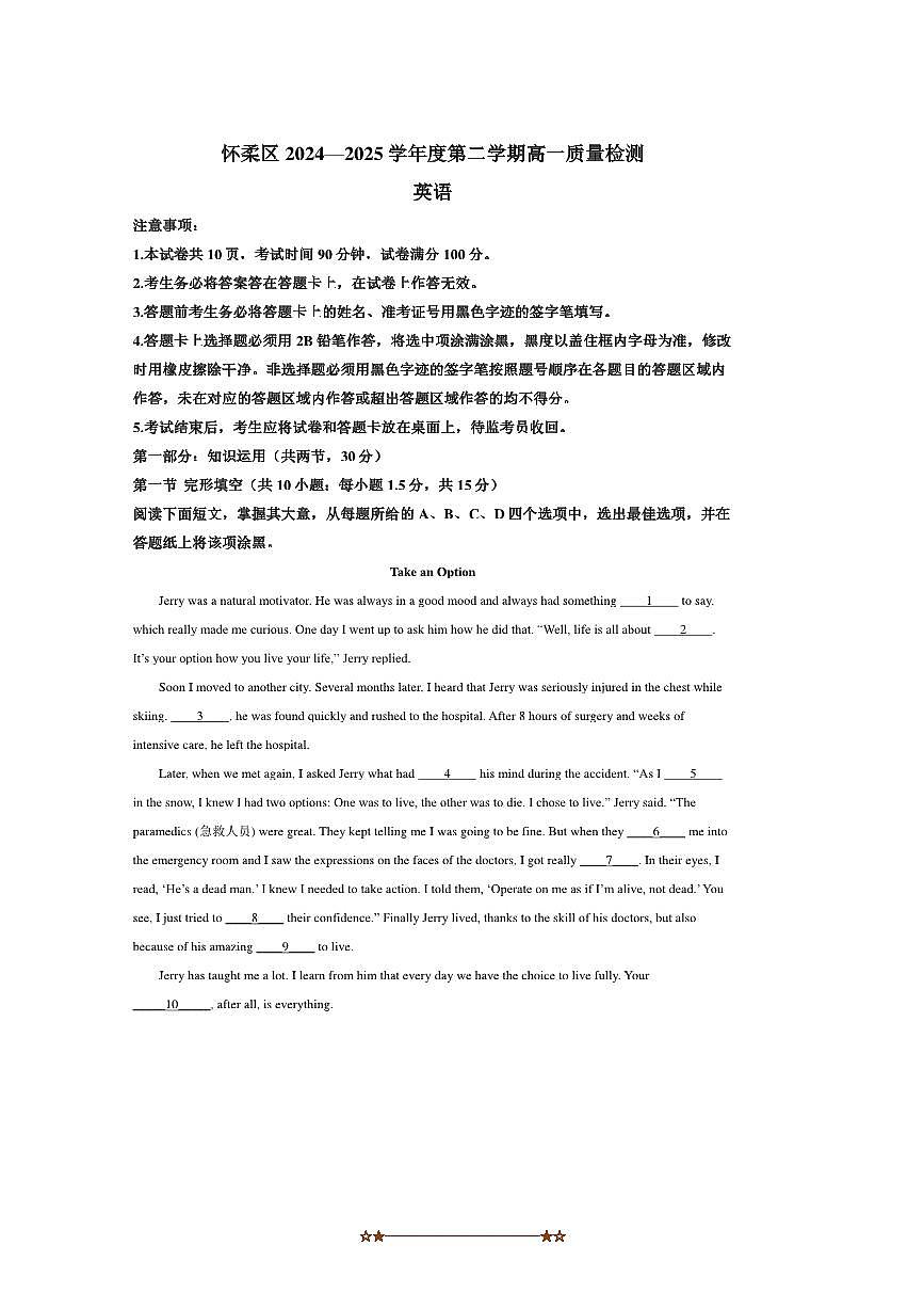 2024～2025学年北京市怀柔区高一下期末英语试卷(含答案)第1页