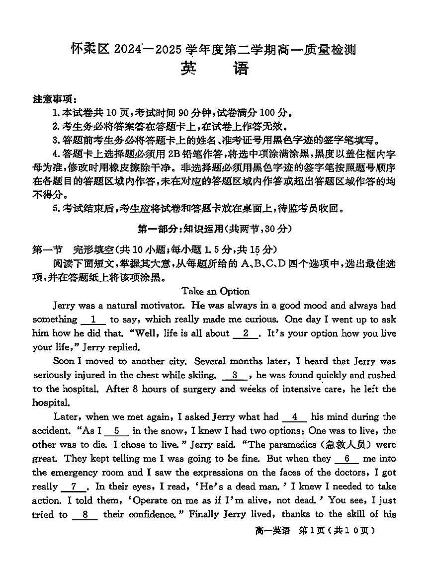 2025北京怀柔高一（下）期末英语试卷第1页