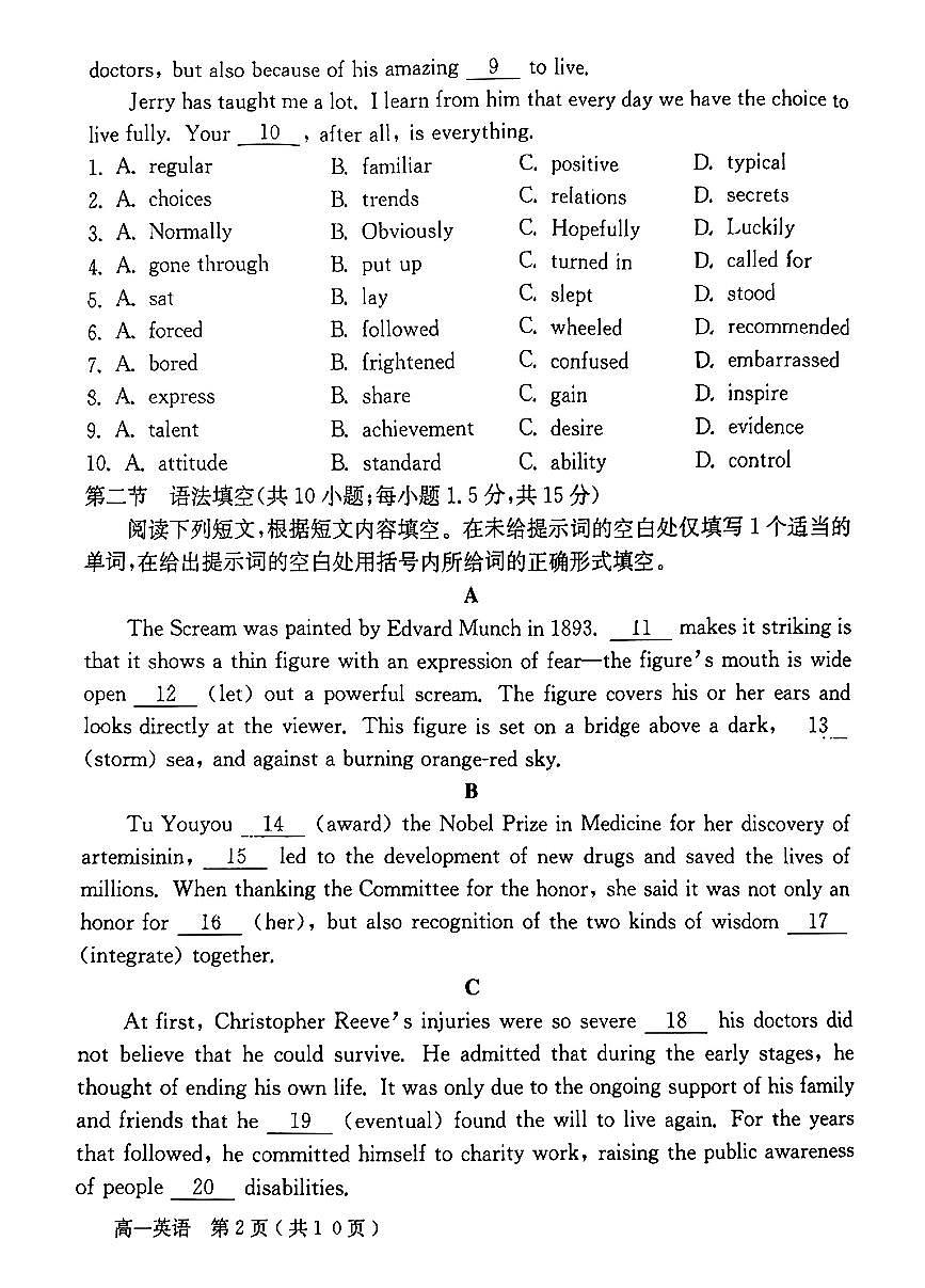 2025北京怀柔高一（下）期末英语试卷第2页