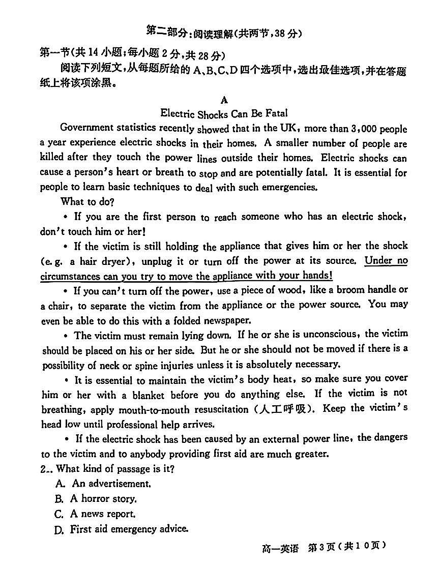 2025北京怀柔高一（下）期末英语试卷第3页