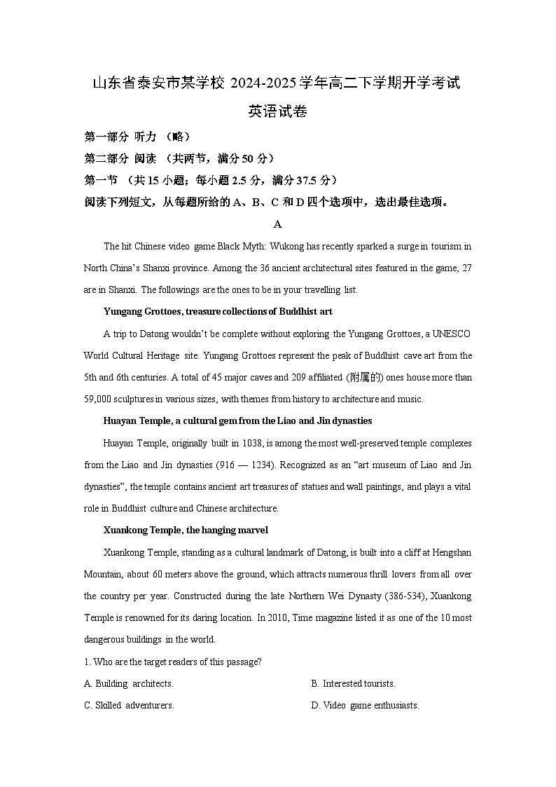 山东省泰安市某学校2024-2025学年高二下学期开学考试英语试题（解析版）第1页