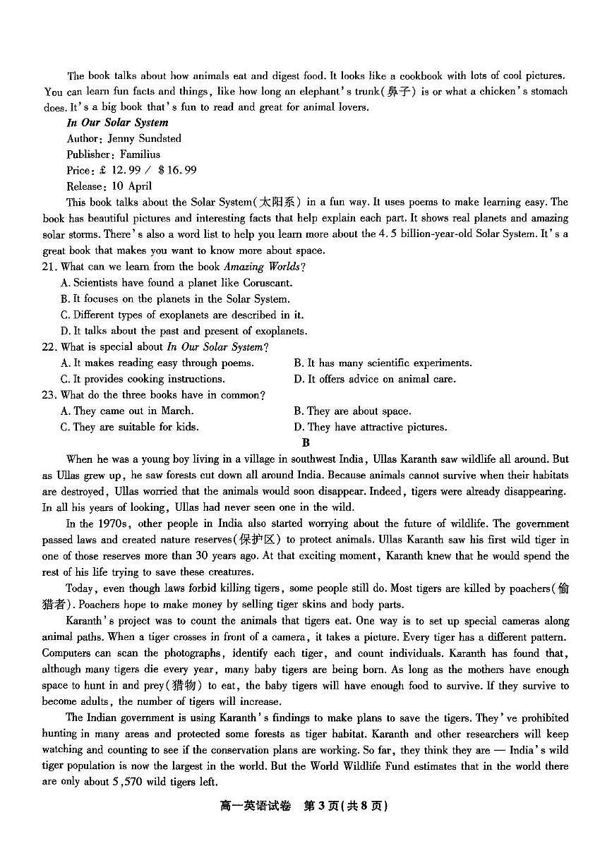安徽省皖江名校2024-2025学年高一下学期5月月考试题英语试卷+答案第3页
