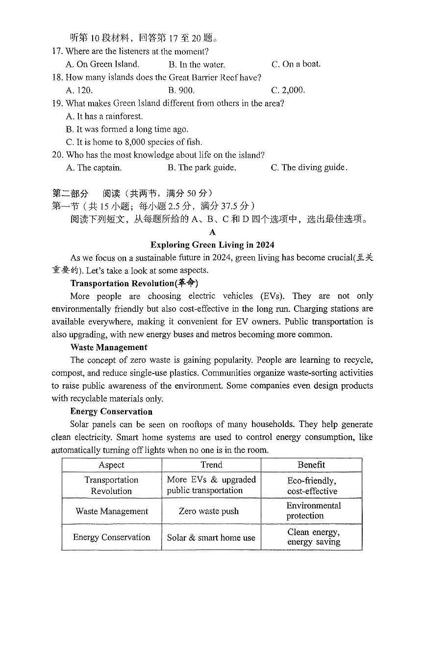 安徽省A10联盟2024-2025学年高一下学期4月期中英语试卷（含解析）第3页