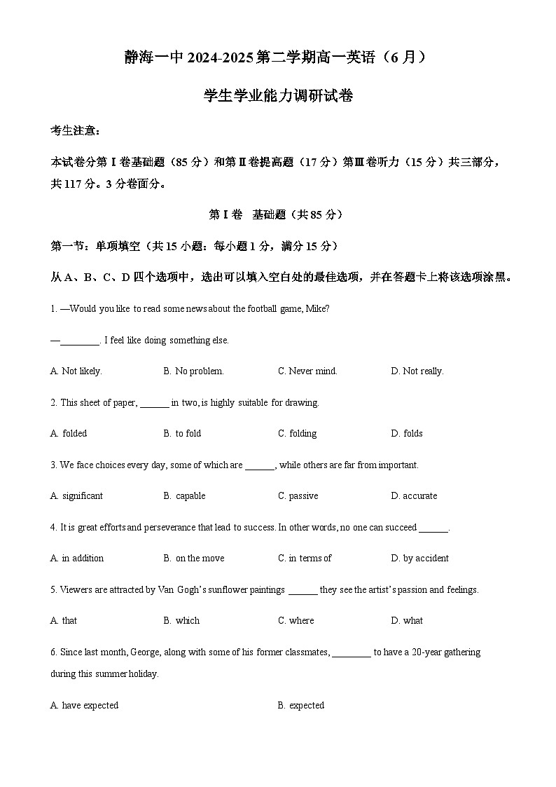 天津市静海区第一中学2024-2025学年高一下学期（6月）学生学业能力调研英语试卷第1页