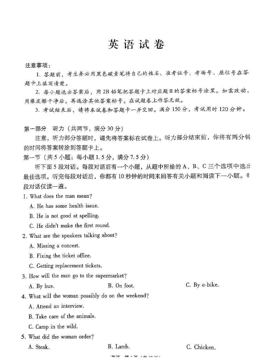 云南师范大学附属中学2025届高三下学期开学考试（月考八）英语试题+答案第1页