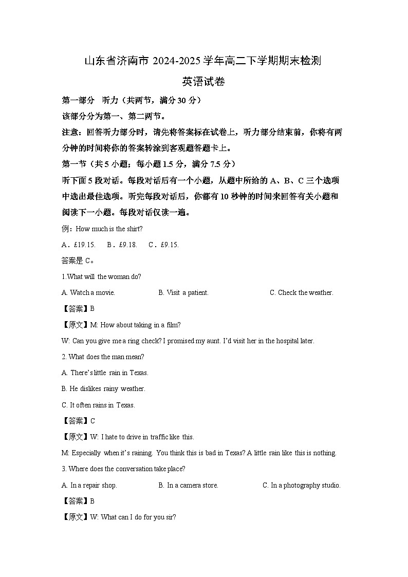山东省济南市2024-2025学年高二下学期期末检测英语试题（解析版）第1页