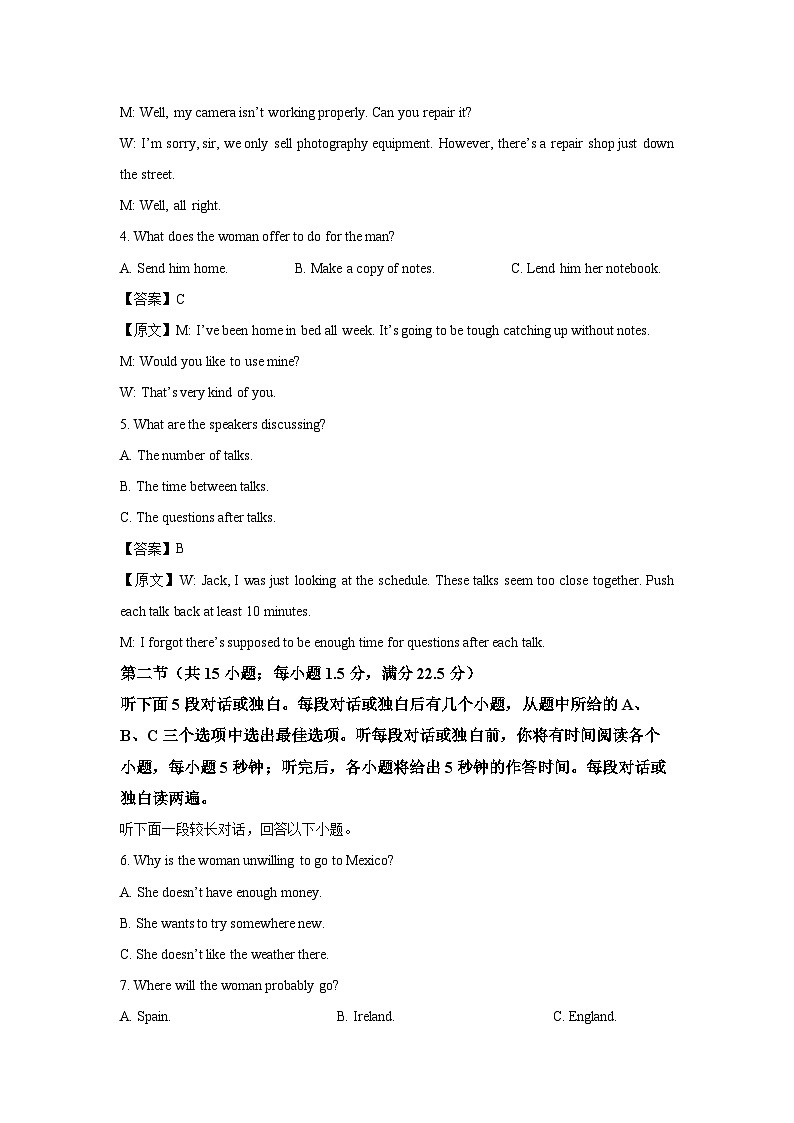 山东省济南市2024-2025学年高二下学期期末检测英语试题（解析版）第2页