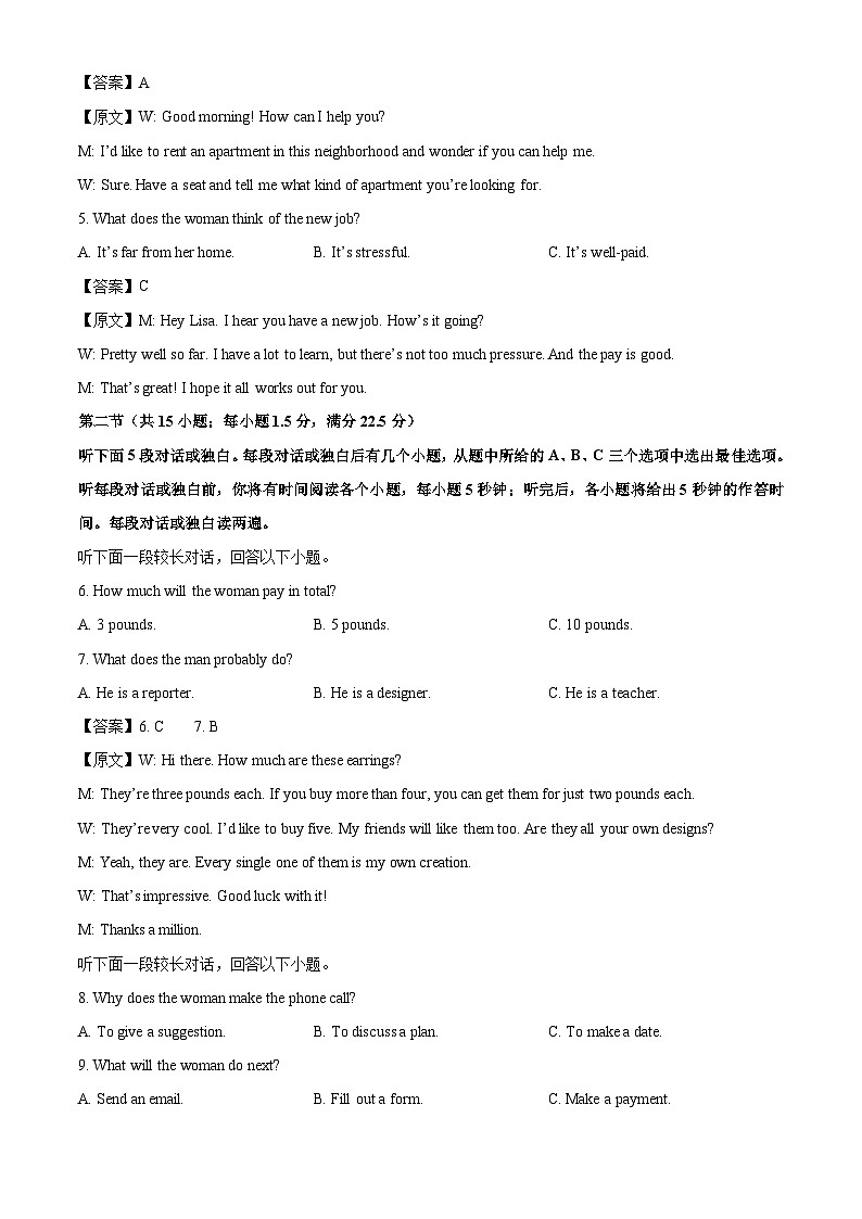 辽宁省抚顺市六校协作体2024-2025学年高一下学期期末联考英语试题（解析版）第2页