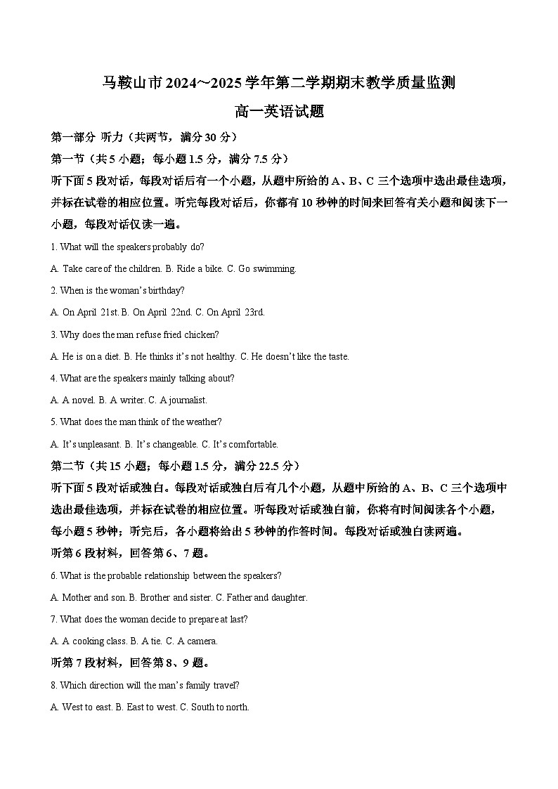 安徽省马鞍山市2024-2025学年高一下学期期末考试英语试卷（Word版附答案）第1页