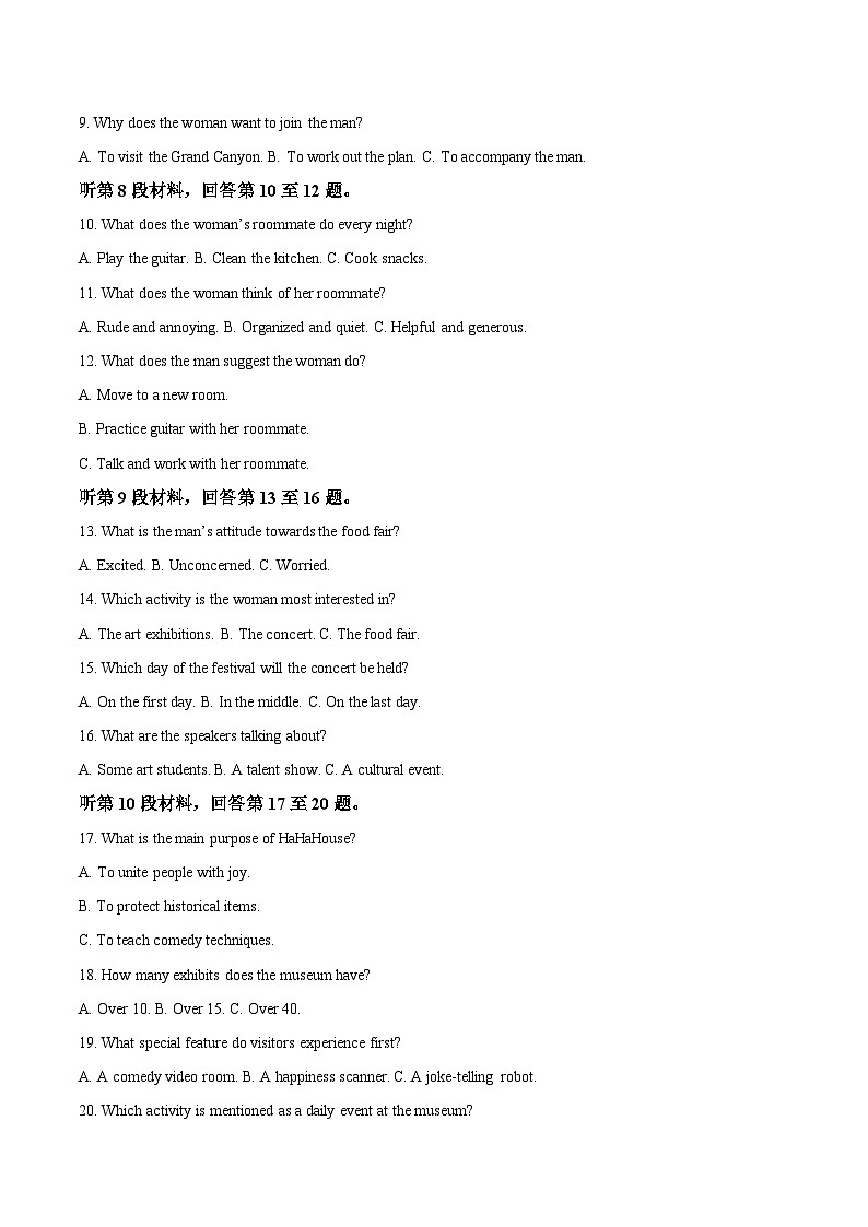 安徽省马鞍山市2024-2025学年高一下学期期末考试英语试卷（Word版附答案）第2页