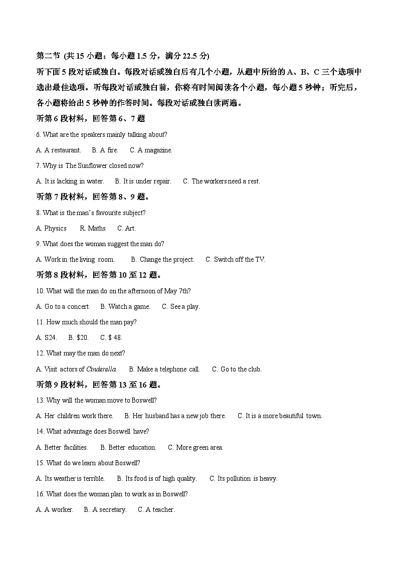 吉林省白山市五校2024-2025学年高二下学期期末联考英语试卷（Word版附答案）第2页