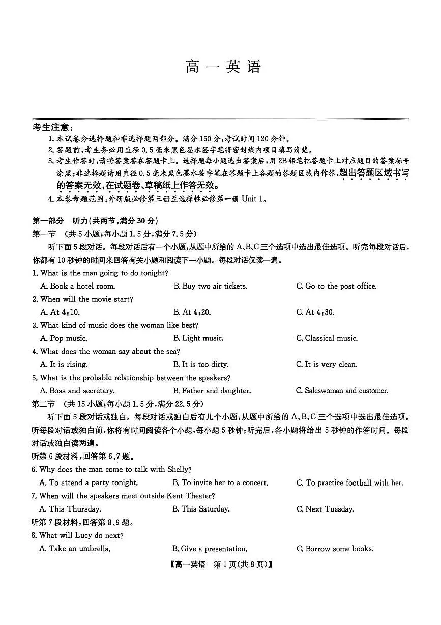 辽宁省普通高中2024-2025学年高一下学期7月期末联考英语试卷（PDF版附解析）第1页