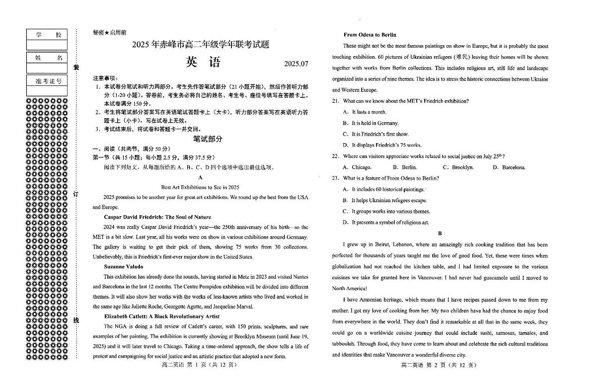 内蒙古赤峰市2024-2025学年高二下学期期末联考英语试卷（含答案）第1页