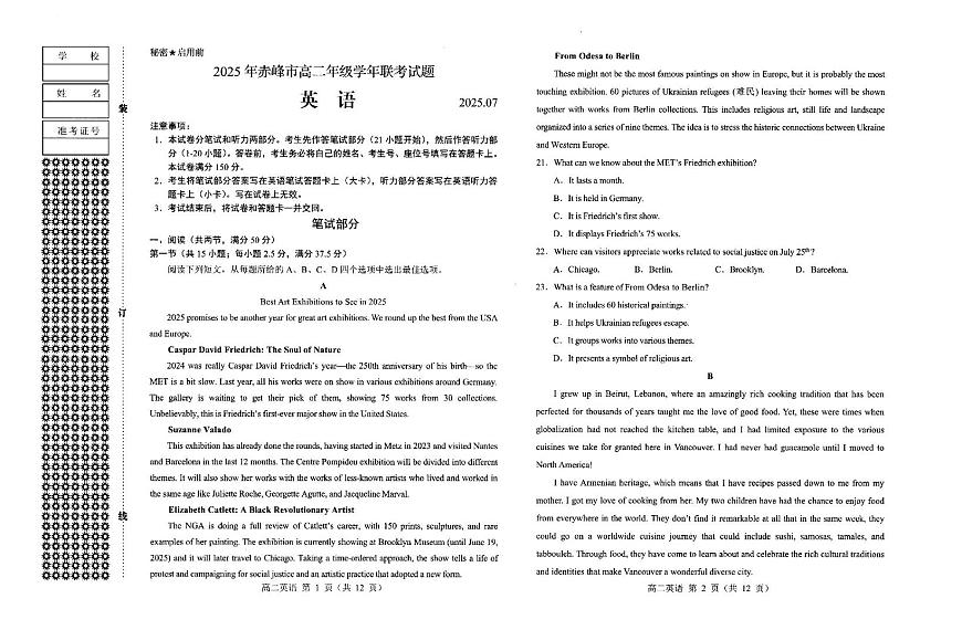 内蒙古赤峰市2024-2025学年高二下学期期末联考英语试卷（含答案）第1页